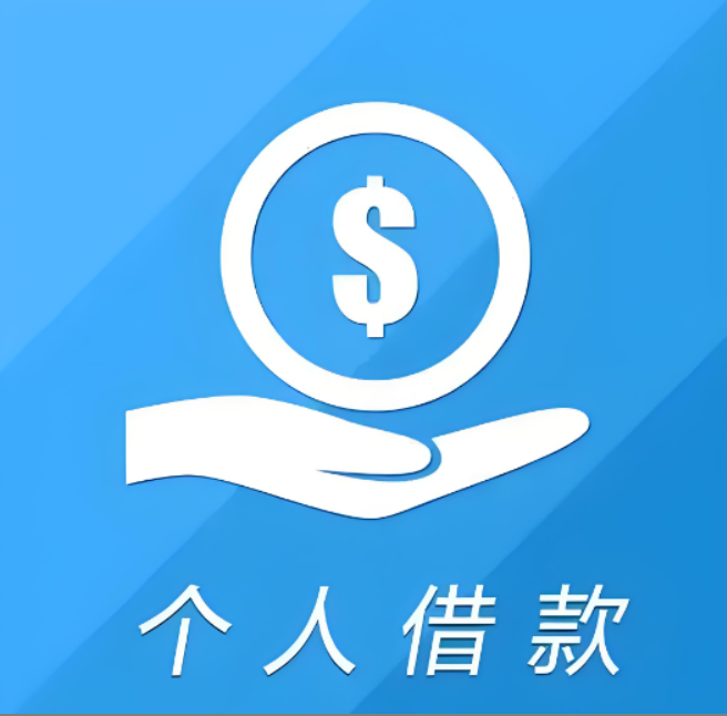 上海私人借钱